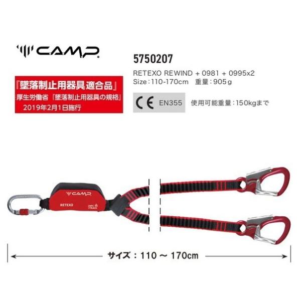 Rakuten - 墜落制止用器具適合 カンプ リテクソ リワインド 5750207 ランヤード 高所作業 命綱