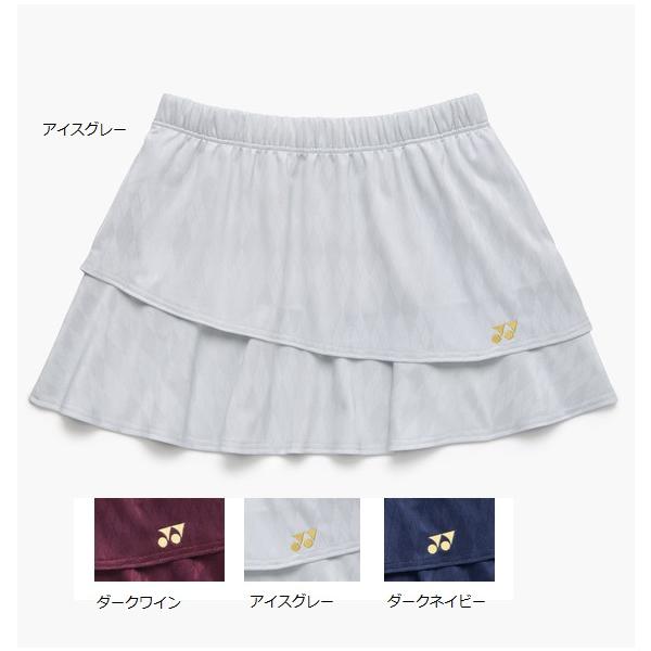 ヨネックス ウィメンズスカート 26199 レディース 女性用 ●【1点まで】メール便配送可能です。