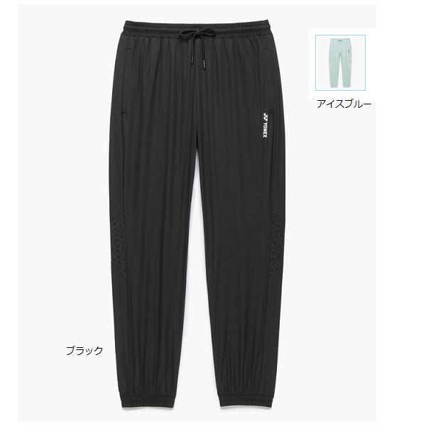 ヨネックス ウィメンズウォームアップパンツ 67115 レディース 女性用
