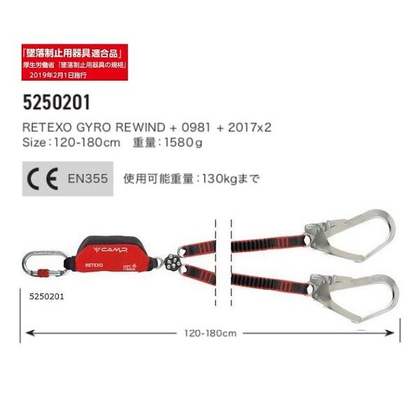 墜落制止用器具適合 カンプ リテクソ ジャイロ リワインド ランヤード 5250201 高所作業 命綱 auc-matsuspo-10007720 マツダスポーツ サンプル画像2