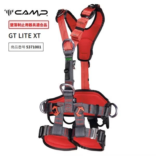 フルハーネス安全帯 カンプ GT LITE XT 5371001 高所作業 墜落制止用器具適合 商品情報 カンプカタログ（総合） 【本製品注意事項】 [1] 高所作業、墜落制止に関する知識が必須条件となり 高所作業特別教育の講習、及び資格を取得している事。 [2] 本製品のご使用による事故に関しては完全かつ最終的に自己責任 となり当社は一切の責任を負わないものとします。 [3] 取り扱いに当たっては十分な経験と知識が必須条件です。 取扱説明書などが添付されている場合は熟読し機能などを確実に理解 した上でご使用下さい。 [4] 高所作業器具の間違った理解、ご使用により生命を危険にさらす 労働災害（死亡事故など）も発生しております。 誤ったご理解、ご使用による事故に関して当社は一切の責任 を負わないものとします。 高所作業 安全対策 レスキュー 救護用品 山岳救助 遭難救護 災害救助 作業用墜落防止 フルボディハーネス 救助用品 クライミング用品 転落防止対策 建設工事保安用品 消防防災 救難救助対策 山岳遭難救助 商品概要 墜落制止用器具適合品 GT LITE XT は、軽量性を重視したフルボディハーネスでありながら、 ANSI 規格および EN 規格の厳格な要求を満たす高所作業用モデルです。 シット部とチェスト部の前面接続に金属パーツを使用しない構造により、 腹部への干渉を抑え、優れた腹部快適性を実現しています。 パッドは部位ごとに厚みと剛性を最適化し、確実なサポート性と長時間作業時 の快適性を両立しています。 腹部アタッチメント部には2つのループを配置。 1つはランヤードやロープツールを接続する腹部 D リング用、 もう1つはチェストアッセンダー接続用です。 チェストアッセンダーをすっきり固定できるキーパーストラップも装備しています。 脚部にはANSI 対応 STS 自動バックルを採用。 アルミ合金製アタッチメントポイント：計6か所 墜落制止用：胸部 1、背部 1（荷重インジケーター付き） 宙づり用：腹部 1 ポジショニング／レストレイント用：側面 2、背面 1 スペック サイズ S-L　／ウエスト：80-120cm　レッグ：50-65cm　高さ：55-75cm L-XXL／ウエスト：90-140cm　レッグ：60-75cm　高さ：65-85cm 重量 S-L 　：2350g L-XXL ：2475g 使用可能重量：150kgまで 規格 CE EN358、EN361、EN813 ANSI Z359.11 EAC