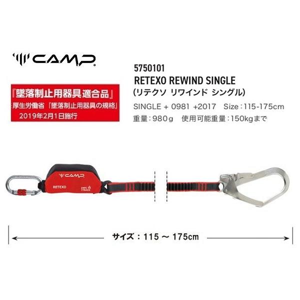 墜落制止用器具適合 カンプ リテクソ リワインド 5750101 シングル ランヤード 高...