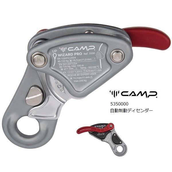ビレイデバイス カンプ ディセンダー ウィザードプロ 5350000 ロープアクセスとレ...