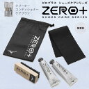 ZERO+ シューズケアキット(無香料) ミズノ 汚れ落とし ツヤ出し はっ水 P1GZ0102 靴