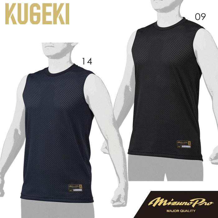 樂天商城 - 【メール便可】ミズノプロ 野球 通気 アンダーシャツ メンズ 夏用 KUGEKI ノースリーブ 12JA2P97