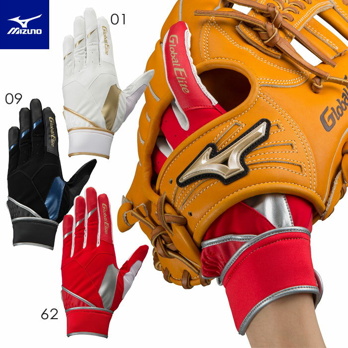 【メール便可】守備手袋 ミズノ 左手 グローバルエリート ZeroSpace 野球 1EJED290