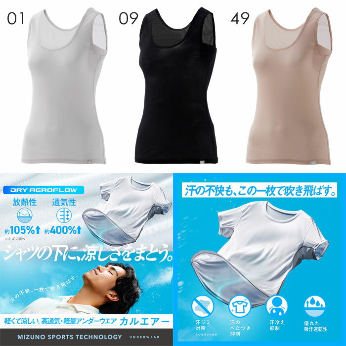 【メール便送料無料】インナーシャツ レディース タンクトップ カルエアー C2JAB312 肌着 速乾 汗脇パット 高通気 ミズノ