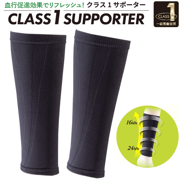 【メール便可】ふくらはぎサポーター 2枚入り 日本製 一般医療機器クラス1 弾性ストッキング C2JS8102 ミズノ 血行促進