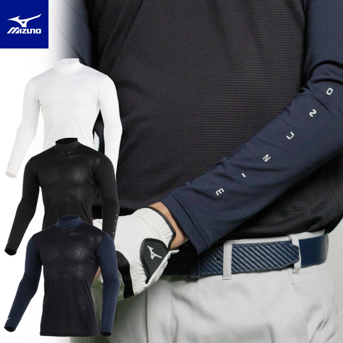 【メール便可】ミズノ ゴルフウェア メンズ 夏用インナー 長袖ハイネック 冷感 通気 UVカット E2MJB006 速乾