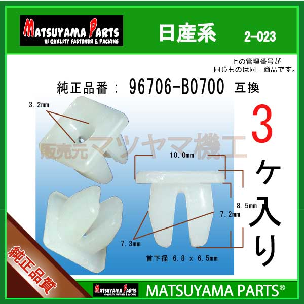 ѥͥ륯åΥޥĥ޵㤨֥ޥĥޥѡ 2-023 (96706-B0700 ߴϡ3ġפβǤʤ92ߤˤʤޤ