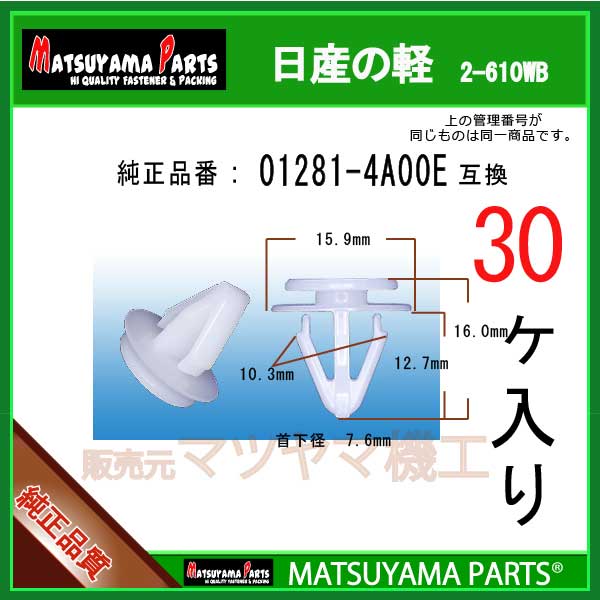 ޥĥޥѡ 2-610WB (01281-4A00E ߴ)ηڡ30