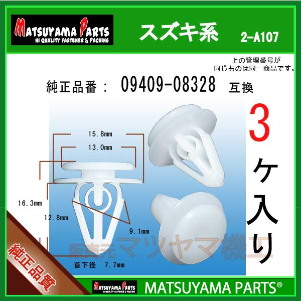 ޥĥޥѡ 2-A107 (09409-08328 ߴ)ϡ3