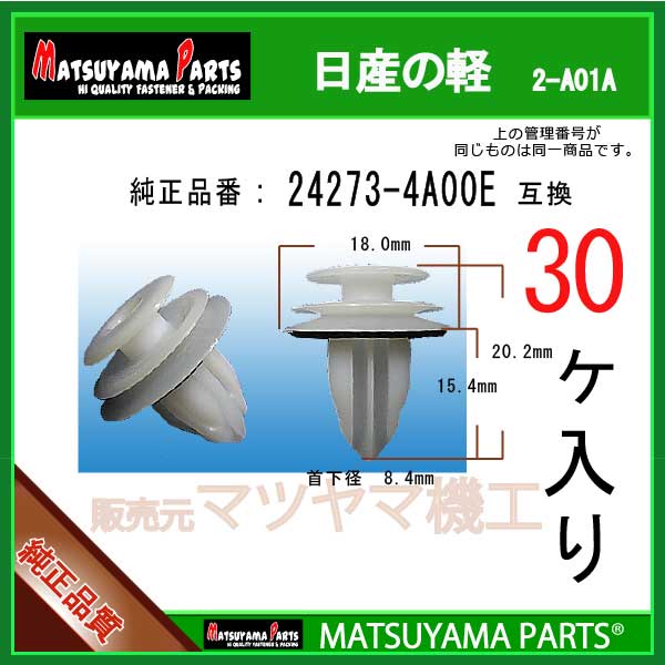 ޥĥޥѡ 2-A01A (24273-4A00E ߴ)ηڡ30