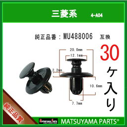 マツヤマパーツ 4-A04 (MU488006 互換)三菱系　30個