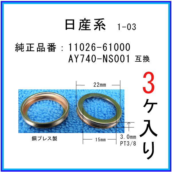 【オイルドレンパッキン 11026-61000互