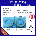  マツダ系 100個