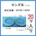 【オイルドレンパッキン 94109-14000互換】 ホンダ系 20個