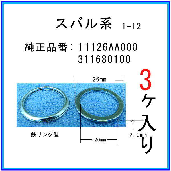 【オイルドレンパッキン 11126AA000互