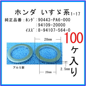 【オイルドレンパッキン 8-94107-564-0互換】 いすゞ系 100個