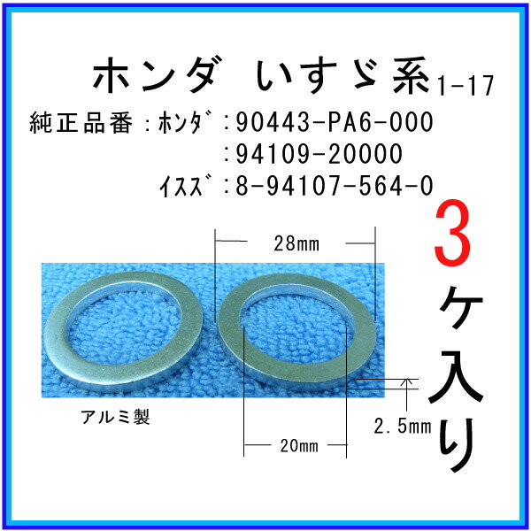 【オイルドレンパッキン 8-94107-564-0