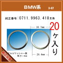 【オイルドレンパッキン 0711 9963 418 互換】 BMW 系 20個