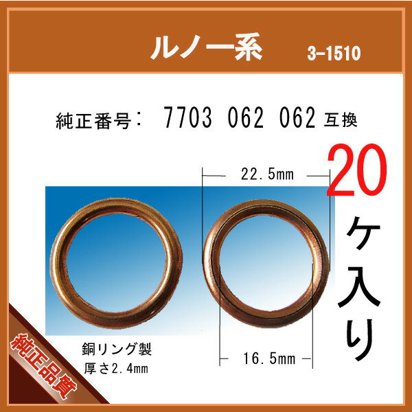 ===========この商品の「お得なパック価格比較一覧」は→ こちら ←からご参照いただけます。=========== メーカー名 マツヤマパーツ 商品名 【オイルドレンパッキン 7703 062 062 互換】 ルノー 系 20個 互換純正部品番号 【互換純正品番号】7703 062 062 商品内容 エンジンオイルドレンプラグ用パッキンワッシャーでございます。 適合車種 現在調査中です。 注意事項 在庫切れの無いよう十分すぎるほどストックしておりますが、弊社予想を超えるご注文が相重なった場合に稀に一時的に在庫不足となることがございます。その際はご出荷まで3営業日ほどかかるケースもありますのでご連絡させていただきます。