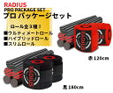 RADIUS[ラディウス]　プロパッケージセット ハンドラップ1種(黒4.5mor赤3m) + ロール全3種 ／　バンテージ 格闘技 ボクシング キックボクシング ブラジリアン柔術 拳 保護