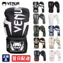 VENUM ヴェヌム ボクシンググローブ Elite - エリート ／ Boxing Gloves ／ 正規品 8オンス 10オンス 12オンス 14オンス 16オンス マジックテープ式 スパーリンググローブ パンチンググローブ トレーニンググローブ ミット サンドバッグ 試合 練習 ユニセックス