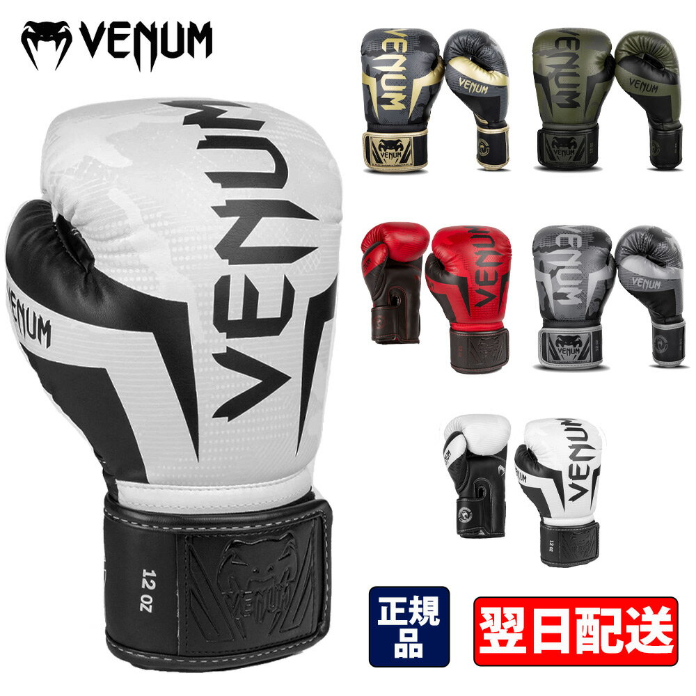 VENUM [ヴェヌム]　ボクシンググローブ　Elite Camo - エリート カモ ／ Boxing Gloves　正規品 8オンス 10オンス 12オンス 14オンス 16オンス マジックテープ式 スパーリンググローブ パンチンググローブ トレーニンググローブ ミット打ち サンドバッグ 練習 ユニセックス