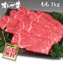 オリーブ牛 和牛モモ（すき焼き すきやき しゃぶしゃぶ）スライス肉1kg / 香川（さぬき）のイチ押しブランド黒毛和牛(送料無料)【沖縄・北海道/送料別途要】