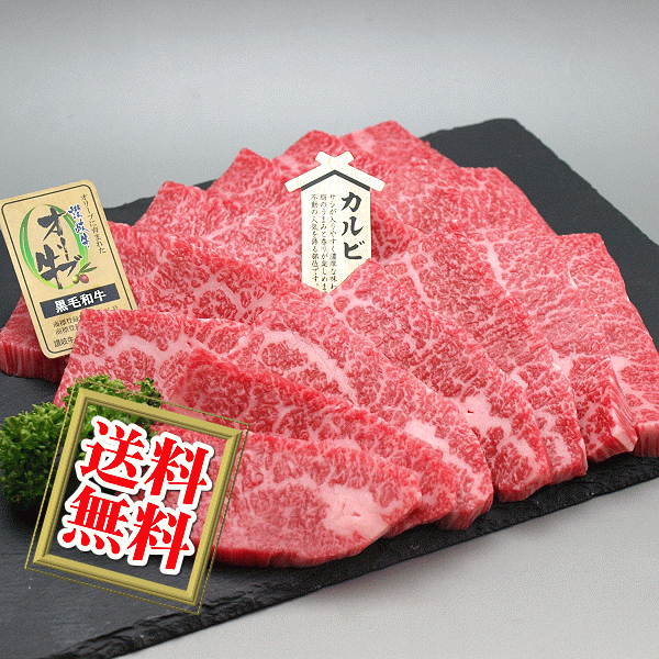 ギフト オリーブ牛 カルビ焼肉400g / ご贈答・ご自宅用に、香川の黒毛和牛・讃岐牛。送料無料【沖縄・北海道/送料別途要】