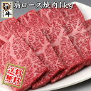 国産 牛肩ロース 焼き肉 焼肉 BBQ バーベキュー 用1kg / 厳選 旨い牛 F1交雑種 の肩ロース肉 送料無料 【沖縄・北海道/送料別途要】