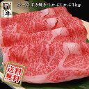 国産 牛ロース（すき焼き すきやき しゃぶしゃぶ）用スライス肉 1kg / 厳選 旨い牛(F1交雑種)のロース肉(送料無料)【沖縄・北海道/送料別途要】