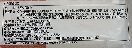 冷凍讃岐うどん（肉うどん）1食入り