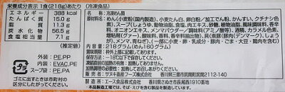 ミートピアサヌキ楽天市場店 冷凍ラーメン(チャーシュー麺)1食入り 別添スープタイプ 画像3