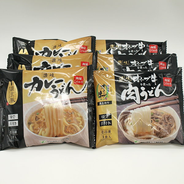 冷凍 さぬきうどん 讃岐うどん オリーブ牛をたっぷり使った肉うどん 讃玄豚のポークカレーうどん 6食セット ミートピアサヌキオリジナル 肉屋のこだわりうどん