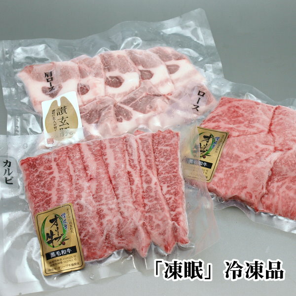 送料無料 国産 牛 牛肉 和牛 豚 豚肉 焼肉セット 450g オリーブ牛 ロース カルビ 豚肩ロース各150g入り（急速冷凍品）お中元 お歳暮 ギフト プレゼント（北海道・沖縄地域は別途送料が必要） 2