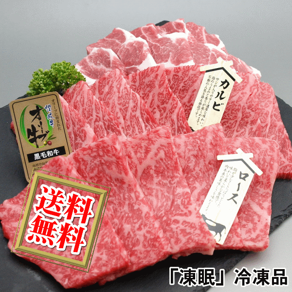 送料無料 国産 牛 牛肉 和牛 豚 豚肉 焼肉セット 450g オリーブ牛 ロース カルビ 豚肩ロース各150g入り（急速冷凍品）お中元 お歳暮 ギフト プレゼント（北海道・沖縄地域は別途送料が必要） 1