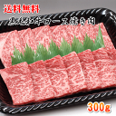 送料無料 国産 牛 牛肉 和牛 ロース 焼肉 焼き肉 BBQ 300g リブロース サーロイン 急速冷凍品 お好きな時に解凍 プレゼントにも最適(北海道・沖縄地...