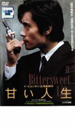 甘い人生【アジア・韓国 アクション DVD 中古】ケース無 レンタル落ち