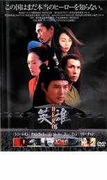 HERO 英雄【アジア・韓国 アクション DVD 中古】ケース無 レンタル落ち