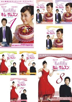私の名前はキム・サムスン(8枚セット)第1話〜第16話【全巻セット 洋画 中古 DVD】レンタル落ち 送料無料
