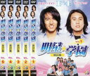 送料無料 明星学園 第2集(5枚セット)10話収録 字幕のみ【全巻セット 洋画 中古 DVD】ケース無:: レンタル落ち