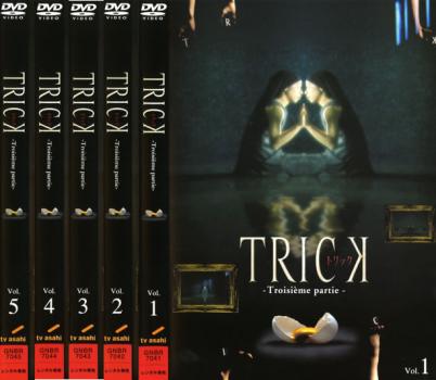 送料無料 TRICK トリック Troisieme partie(5枚セット)第1話～最終話【全巻セット 邦画 中古 DVD】レン..