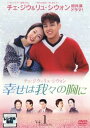 幸せは我々の胸に(20枚セット)第1話〜最終話 字幕のみ【全巻セット 洋画 中古 DVD】ケース無:: レンタル落ち 送料無料