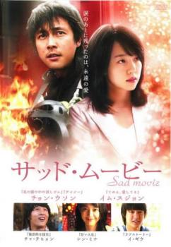 &nbsp;出　演&nbsp;チョン・ウソン(ジヌ)／チャ・テヒョン(ハソク)／イム・スジョン(スジョン)／ヨム・ジョンア(ジュヨン)／シン・ミナ(スウン)／イ・ギウ(サンギュ)／ソン・テヨン(スッキョン)／ヨ・ジング(フィチャン)&nbsp;監　督&nbsp;クォン・ジョングァン&nbsp;制作年、時間&nbsp;2006年&nbsp;109分&nbsp;製作国&nbsp;韓国&nbsp;メーカー等&nbsp;ギャガ・コミュニケーションズ&nbsp;ジャンル&nbsp;洋画／アジア／韓国ドラマ／ラブストーリ／感動&nbsp;&nbsp;【泣ける 号泣】&nbsp;カテゴリー&nbsp;DVD&nbsp;入荷日&nbsp;【2026-07-13】【あらすじ】豪華キャストを迎え、4組4様の“別れ”の物語を綴った異色の韓流ラブ・ストーリー。出演は「私の頭の中の消しゴム」のチョン・ウソン、「猟奇的な彼女」のチャ・テヒョン、「箪笥＜たんす＞」のイム・スジョン。　恋に不器用な消防士のジヌとその恋人スジョン。ついにプロポーズを決意した日、ジヌは再び火災現場へと向かってしまう…。定職を持たない青年ハソク。恋人スッキョンはそんな彼にいよいよ愛想を尽かしてしまう。彼女の心をつなぎ止めようと始めた仕事は“別れさせ屋”。次々と依頼が舞い込み、彼女も見直してくれると思われたが…。会社を興し忙しい日々を送る母とその一人息子。ある日、母は不治の病が発覚、入院してしまう。入院中は毎日会えると喜ぶ息子だったが…。遊園地で着ぐるみのバイトをする耳の聞こえない少女スウン。彼女は園内で似顔絵描きをする青年サンギュに恋するが…。※ジャケット(紙)には、バーコード・管理用シール等が貼ってある場合があります。※DVDケース無しです。予めご了承ください。レンタル落ちの中古品ですディスクはクリーニングを行い出荷します