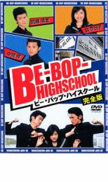 楽天市場】be-bop highschool ビー・バップ・ハイスクールの通販