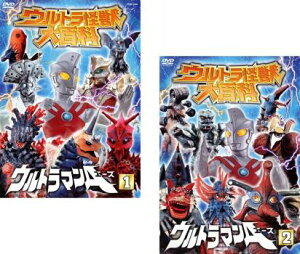 送料無料 【ご奉仕価格】ウルトラ怪獣大百科 ウルトラマンA(2枚セット)Vol1、2【全巻 邦画 中古 DVD】メール便可