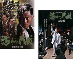 汚れた代紋(2枚セット)Vol.1、完結編【全巻 邦画 中古 DVD】メール便可 ケース無:: レンタル落ち 送料無料