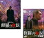 送料無料 修羅の血涙(2枚セット)Vol.1、完結編【全巻 邦画 中古 DVD】メール便可 ケース無:: レンタル落ち 339円